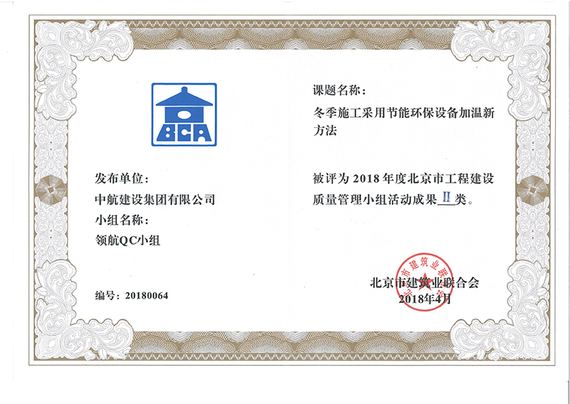 千亿·体育（中国）官方网站多个课题被评为2018年度北京市工程工程建设Ⅰ、Ⅱ类成果