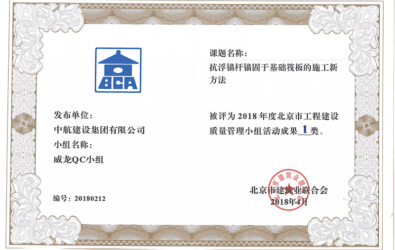 千亿·体育（中国）官方网站多个课题被评为2018年度北京市工程工程建设Ⅰ、Ⅱ类成果