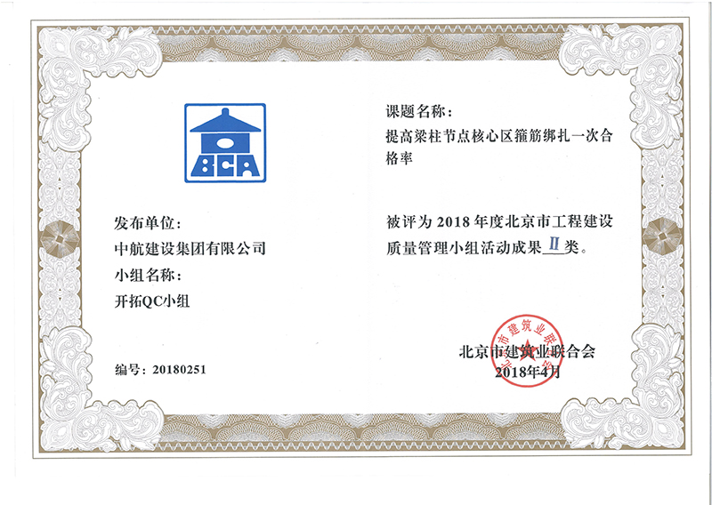 千亿·体育（中国）官方网站多个课题被评为2018年度北京市工程工程建设Ⅰ、Ⅱ类成果