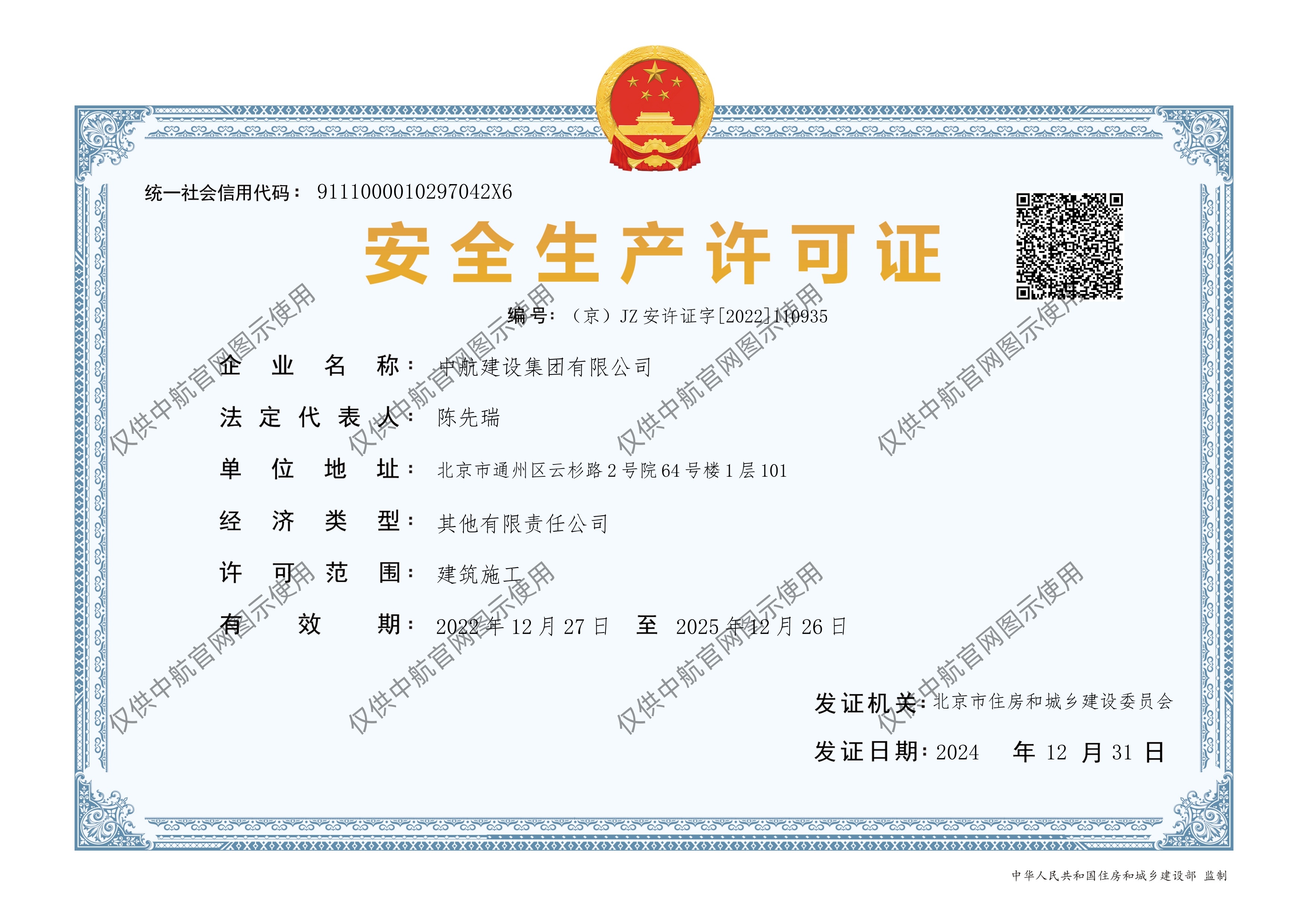 千亿·体育（中国）官方网站
安全生产许可证