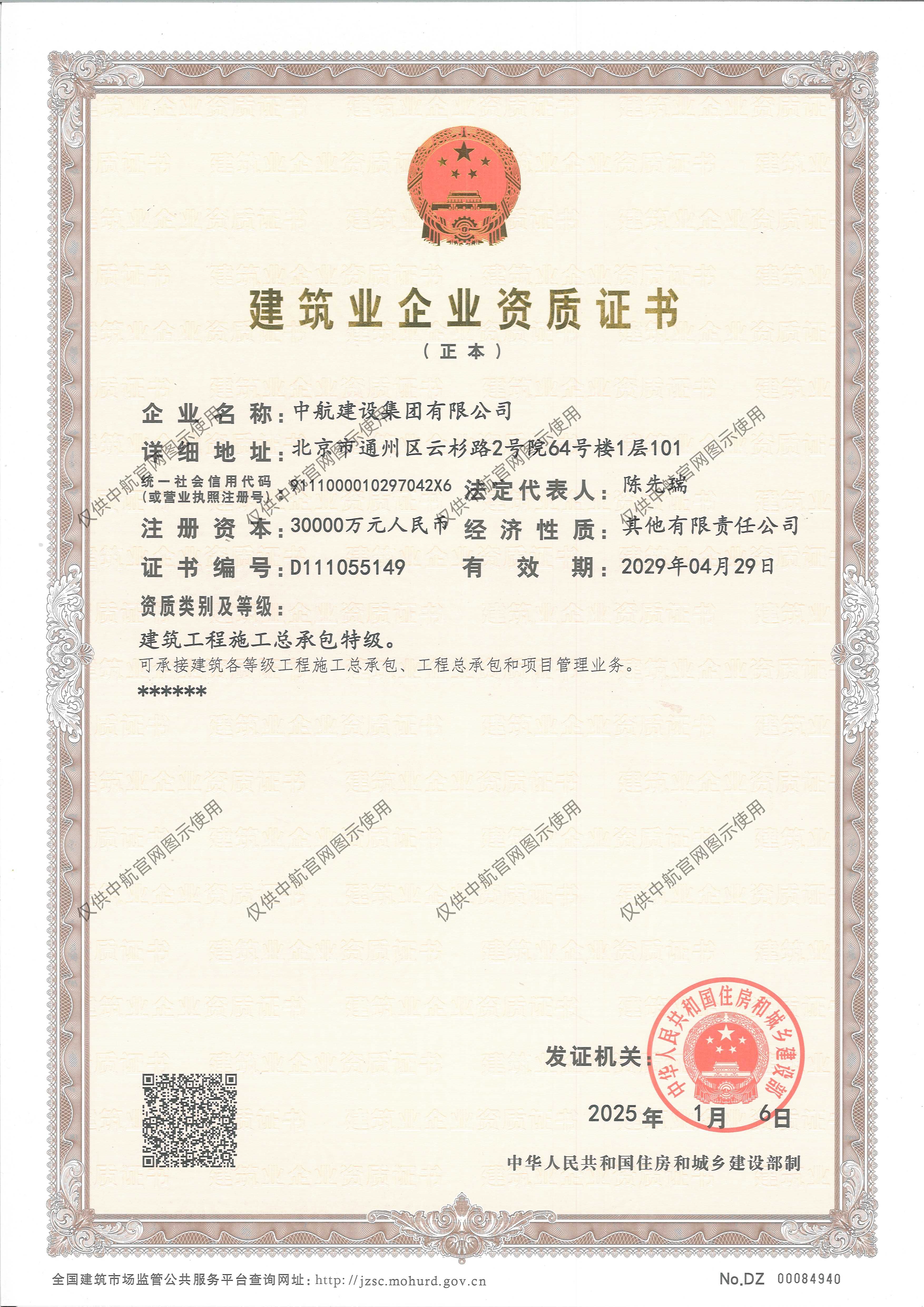 千亿·体育（中国）官方网站
资质